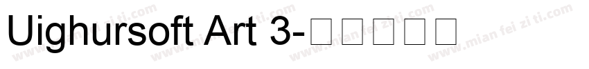 Uighursoft Art 3字体转换